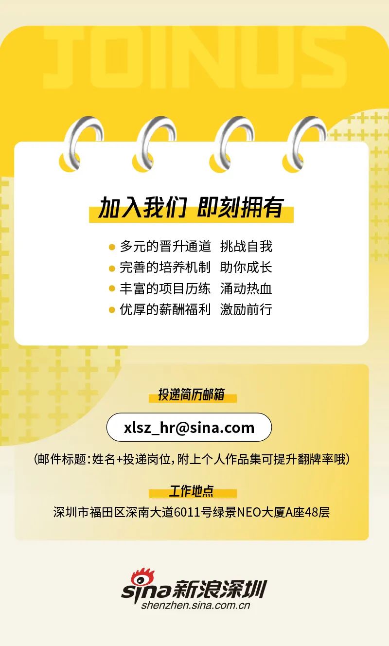 【深圳就业】加入新浪的机会！共3岗位，周末双休，不限户籍，2022新浪深圳秋招啦！