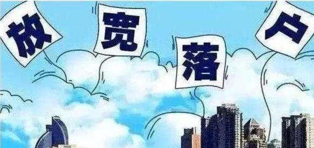 成都市落户政策新政