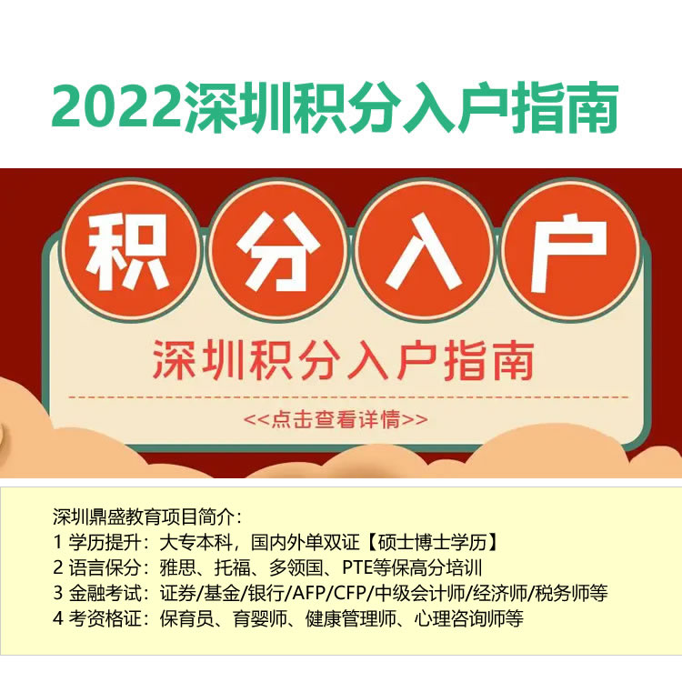 2022年深圳无房户口怎么办代办哪里有