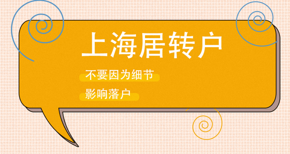 7年上海户口入户时间,上海户口