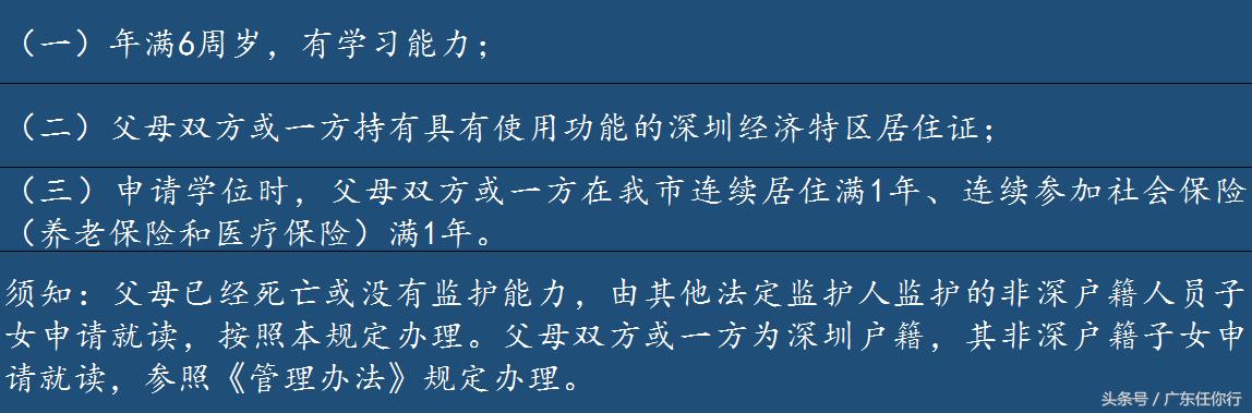 2月1日起，深圳非深户子女入学新规正式实施，家长不可错过！