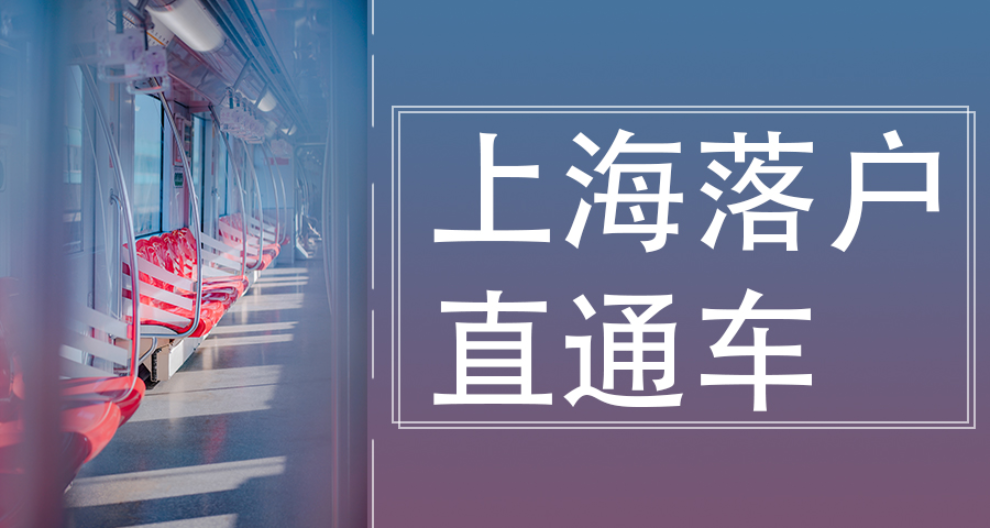 7年上海户口办理步骤,上海户口