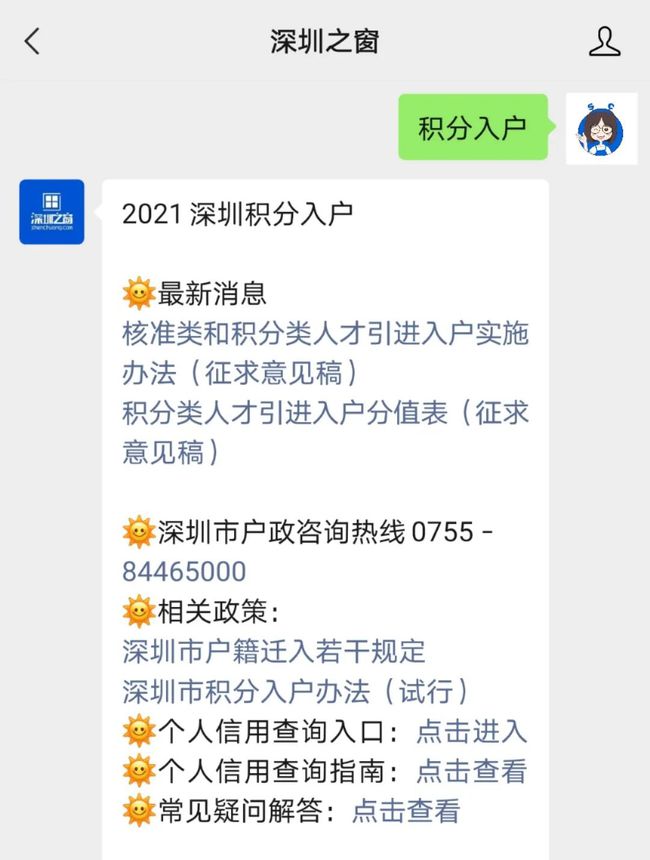 2022年深圳入户收到公安局短信怎样网上办理_2015深圳超生入户办理_深圳南油外服人力资源办理毕业生入户需要交费吗