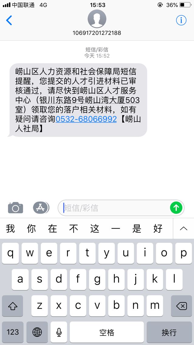 2018青岛人才落户办理经验（持续更新）