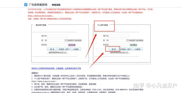 2022年深圳入户收到公安局短信怎样网上办理_深圳南油外服人力资源办理毕业生入户需要交费吗_2015深圳超生入户办理