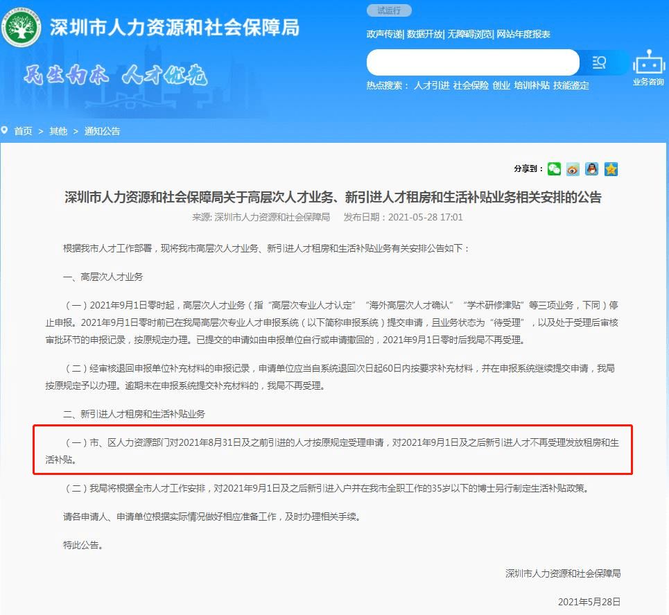 包含深户应届毕业生如何拿补贴的词条 包含深户应届毕业生如何拿补贴的词条 深圳积分入户