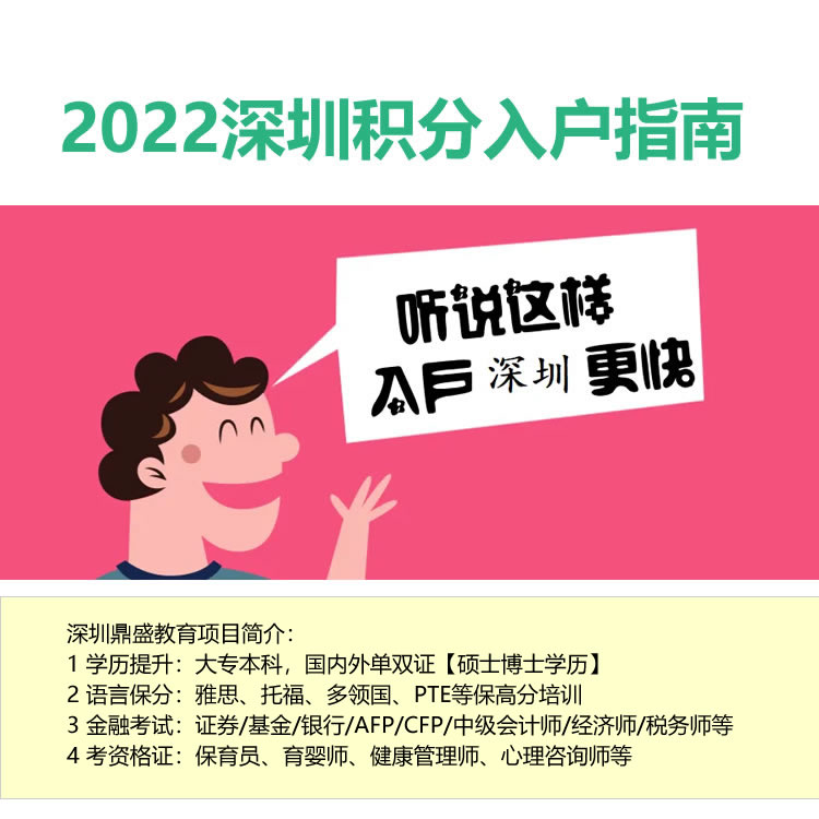 2022年深圳超生二胎上户口新政策代办哪里有