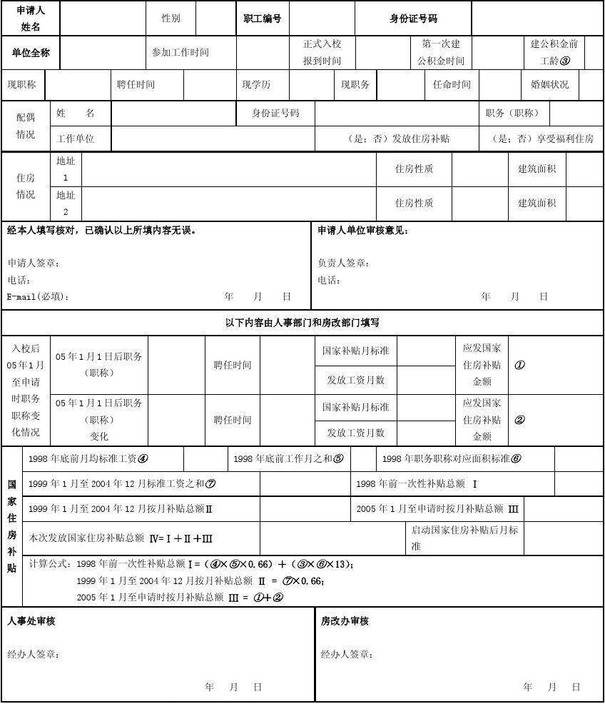 本科深圳入户租房补贴申请(深圳应届生落户政策2020) 本科深圳入户租房补贴申请(深圳应届生落户政策2020) 本科入户深圳