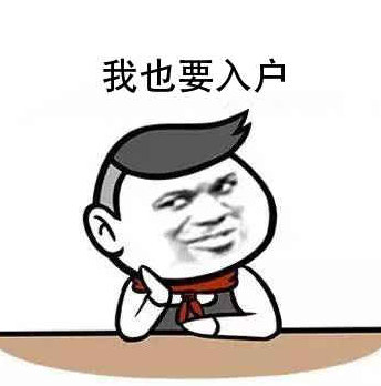 入户.png