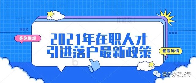 2022年深圳落户不能落人才市场_2015年炸药厂爆炸事故_极限震撼2017年演出