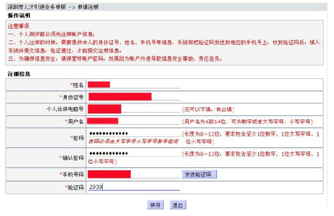 2015深圳超生入户办理_深圳南油外服人力资源办理毕业生入户需要交费吗_2022年深圳入户收到公安局短信怎样网上办理