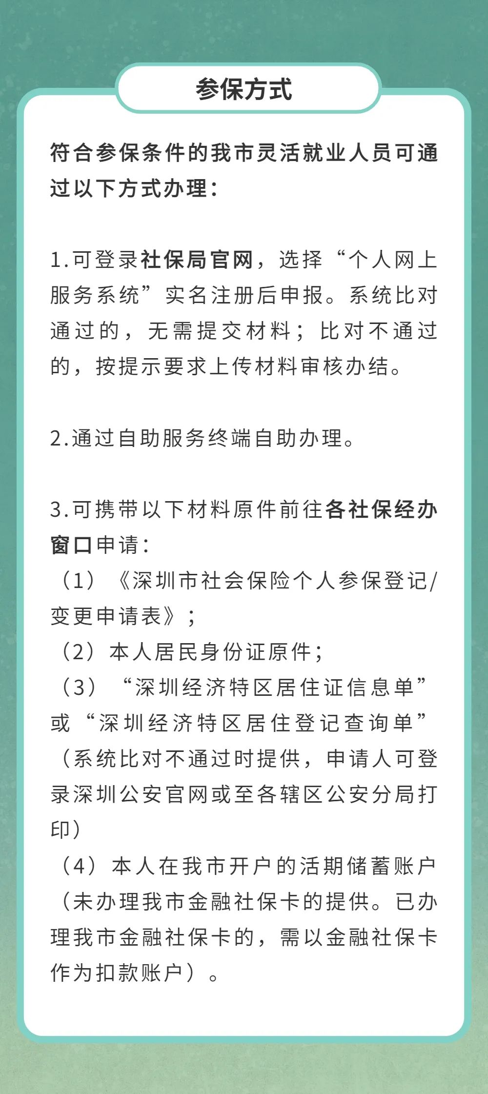 2022年没有单位、灵活就业人员怎么进行深圳市社保积分入户?一文为你全汇总!