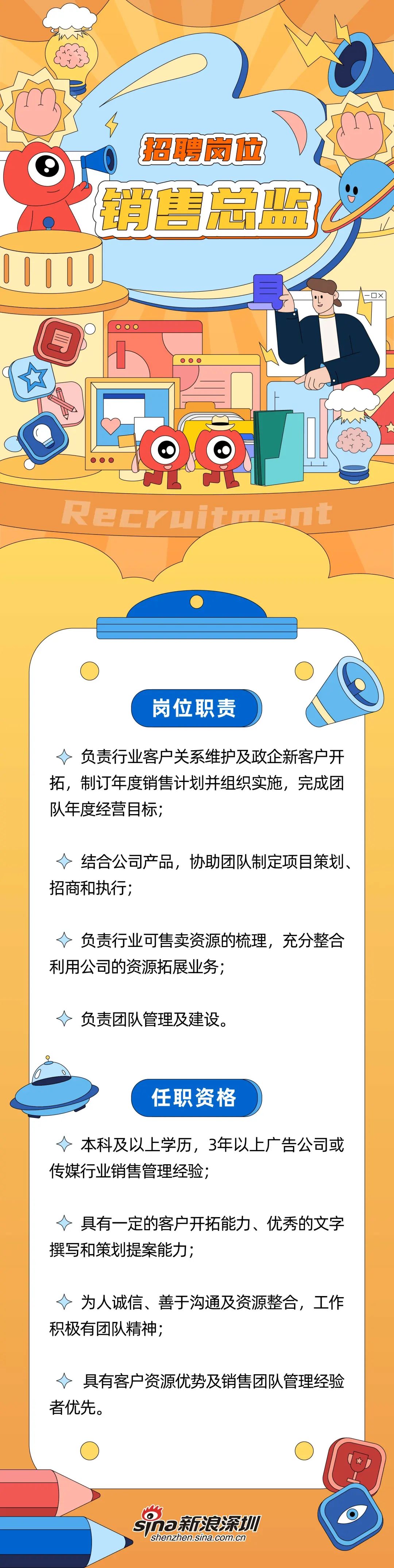 【深圳就业】加入新浪的机会！共3岗位，周末双休，不限户籍，2022新浪深圳秋招啦！