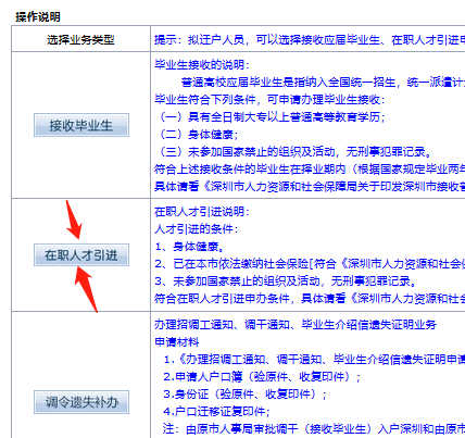 2020年深圳在职人才引进入户办理流程