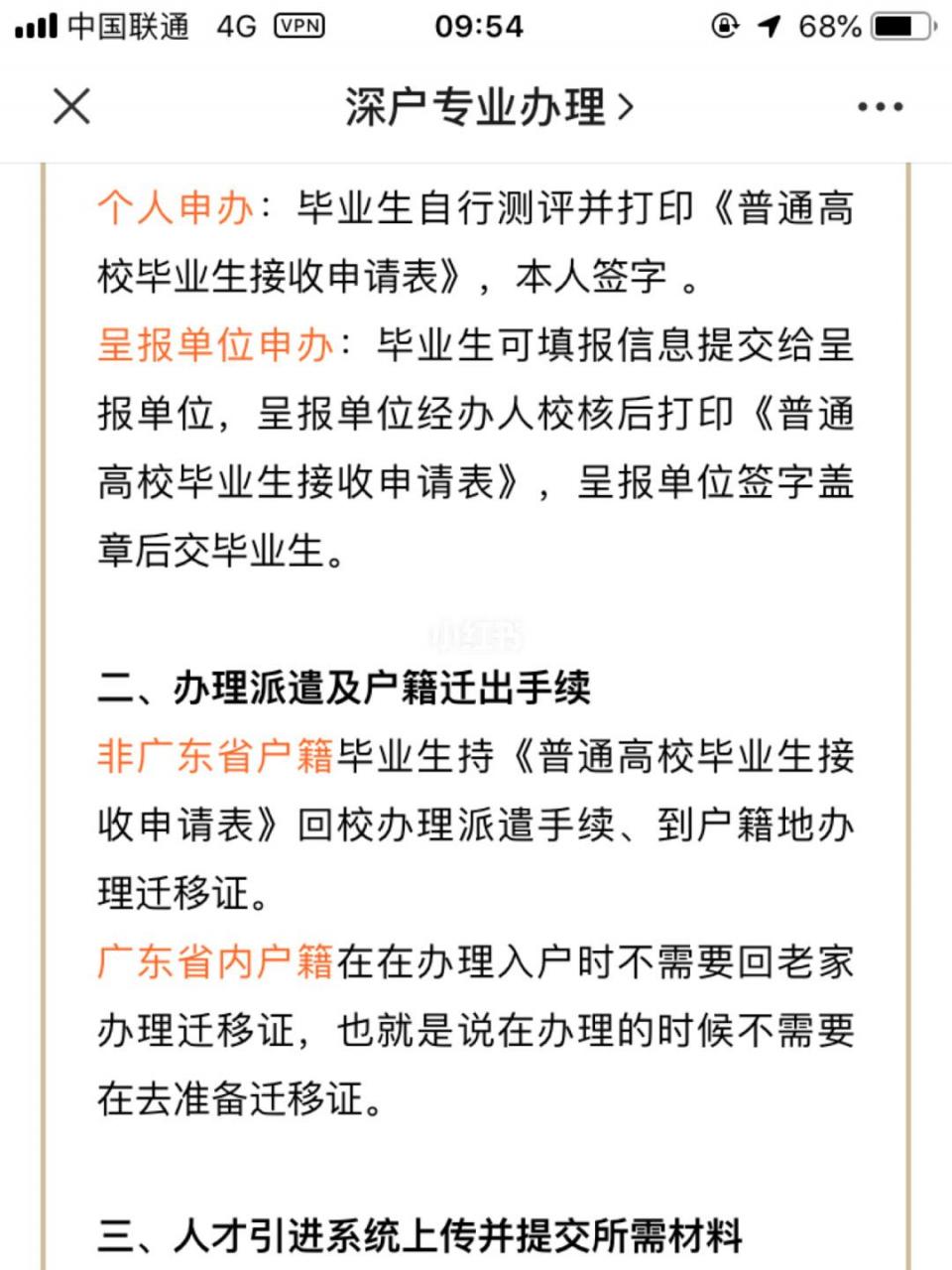 包含应届生在深圳落户需要什么条件的词条 包含应届生在深圳落户需要什么条件的词条 应届生入户深圳