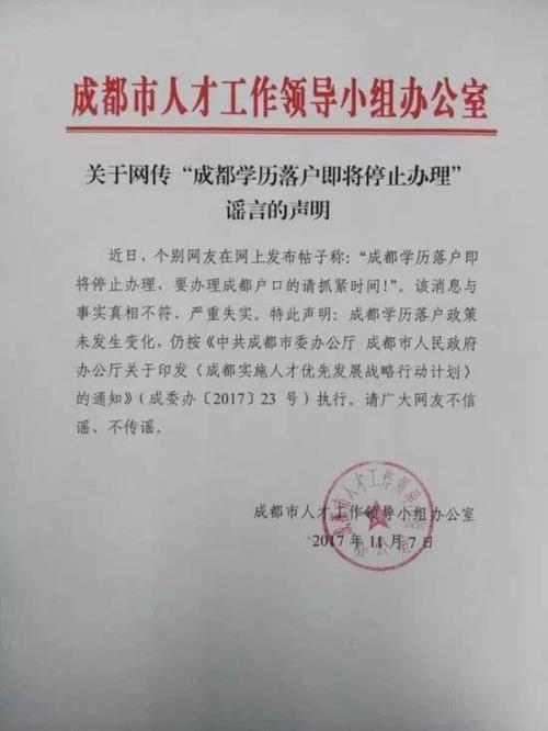 研究生如何左边落户成都右边