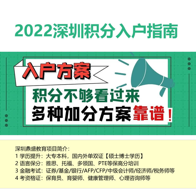 2022年深圳户口引进代办哪家好