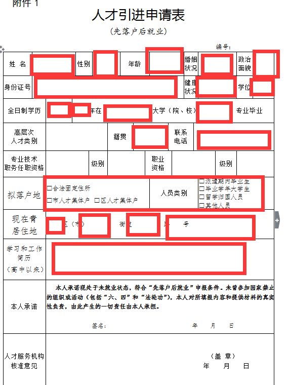 2018青岛人才落户办理经验（持续更新）