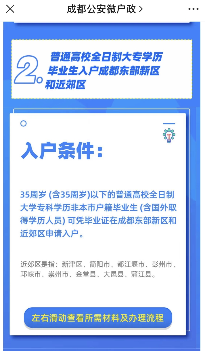 民情｜全日制大专学历左边落户成都右边东部新区集体户，是否必须有当地合法稳定住所？需要哪些材料？