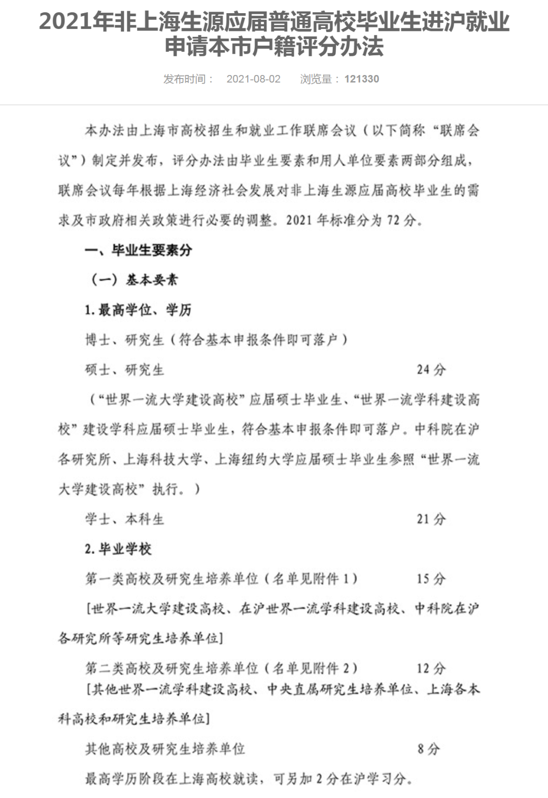 研究生学历落户上海政策