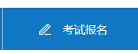 上海2022年4月自考报名入口