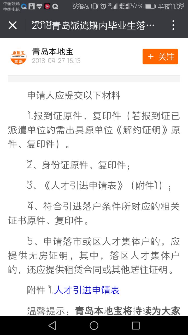 2018青岛人才落户办理经验（持续更新）