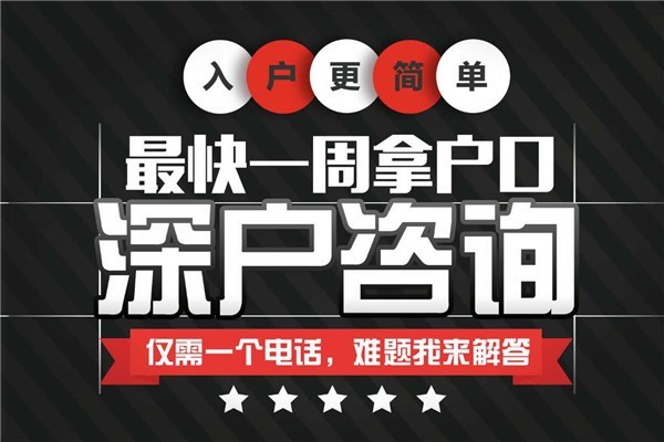 2021年深圳市博士生入户-2021年深圳人才引户条件