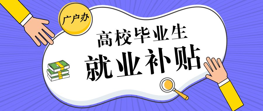 海外硕士落户深圳补贴的简单介绍 海外硕士落户深圳补贴的简单介绍 留学生入户深圳