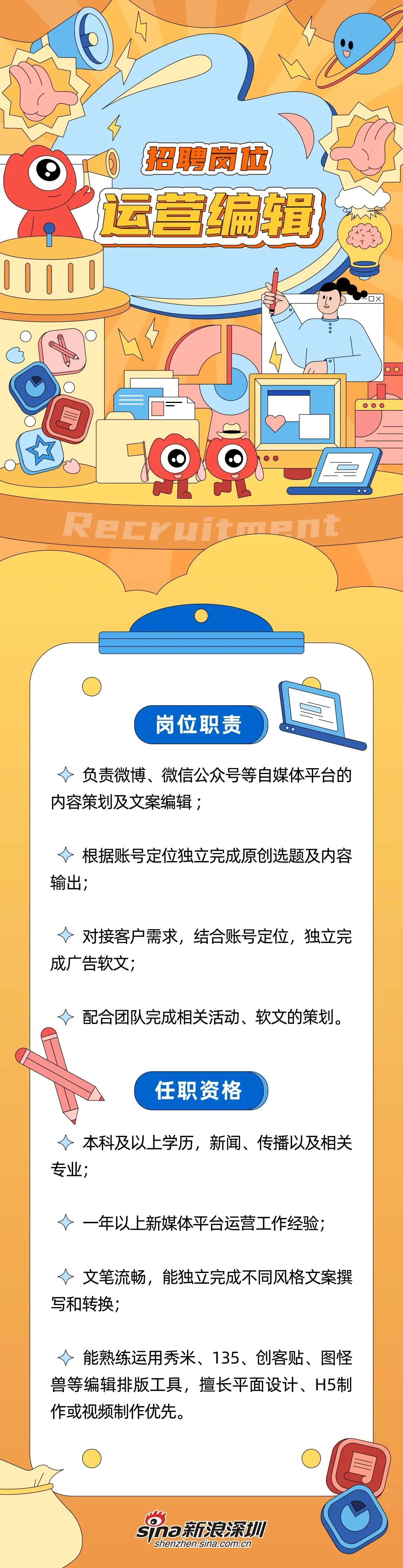 【深圳就业】加入新浪的机会！共3岗位，周末双休，不限户籍，2022新浪深圳秋招啦！