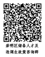 10月10日起报名！2023年度崇明招录一批专业技能储备人才及定向选调生