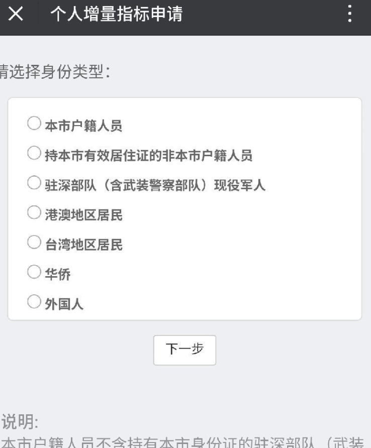 不是深圳户口变深户后小汽车摇号指标的个人信息怎么更新