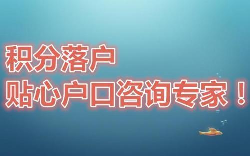 那类人可以直接入深户