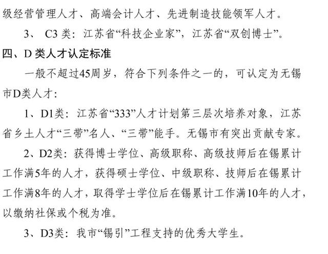 2022年无锡最新限购、贷款、落户政策，买房必看-第13张图片-二八九八贷款网_国内贷款资讯信息平台