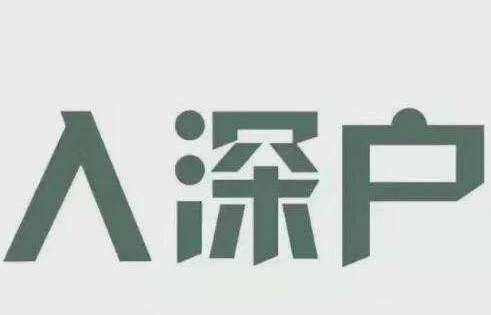 2022年深圳积分入户条件新规定及有什么好处？