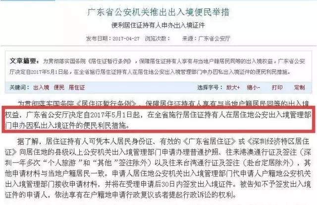 超详细！港澳通行证办理/续签指南，异地户籍不用回家办！