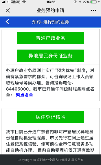 深圳入户新政20222：在职人才引进流程