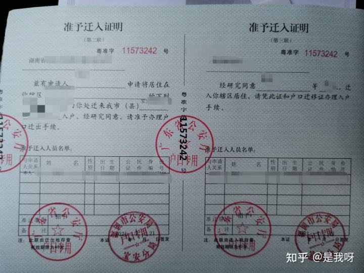 应届毕业生转户口到深圳(2018年转深户的后悔了) 应届毕业生转户口到深圳(2018年转深户的后悔了) 深圳学历入户