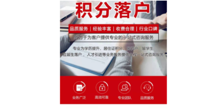 上海办理应届生落户手续,应届生落户