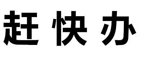 在深圳没有办居住证会怎么样？后果有多严重？