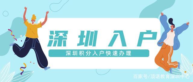 办理深圳入户需要多少钱(深圳入户纳税多少钱可以入户) 办理深圳入户需要多少钱(深圳入户纳税多少钱可以入户) 深圳积分入户政策