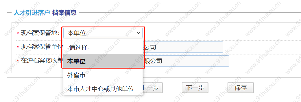 人才引进落户一网通办上的信息应该如何填写？