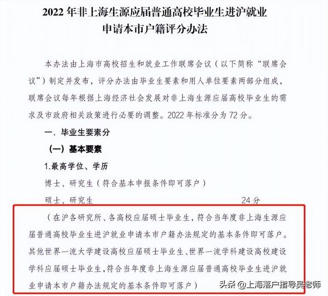 2022非上海生源应届普通高校毕业生进沪就业申请本市户籍评分办法