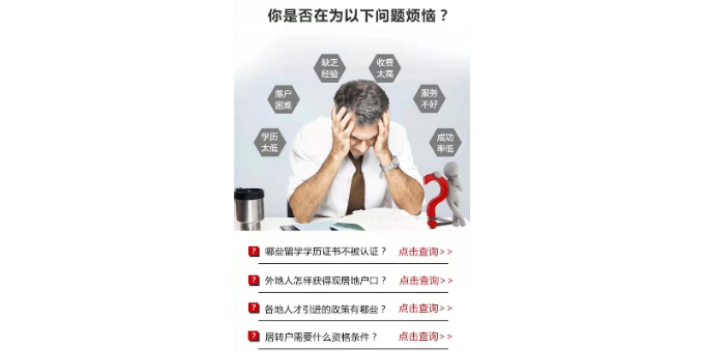 应届生落户政策,落户