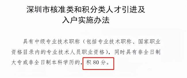 深圳入户大专文凭(深圳全日制大专2019入户) 深圳入户大专文凭(深圳全日制大专2019入户) 大专入户深圳