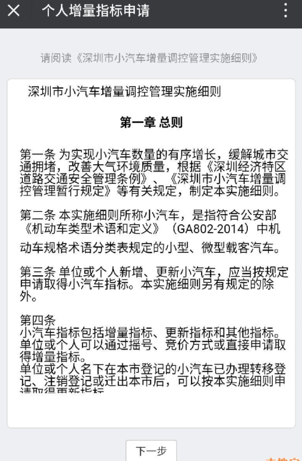 不是深圳户口变深户后小汽车摇号指标的个人信息怎么更新