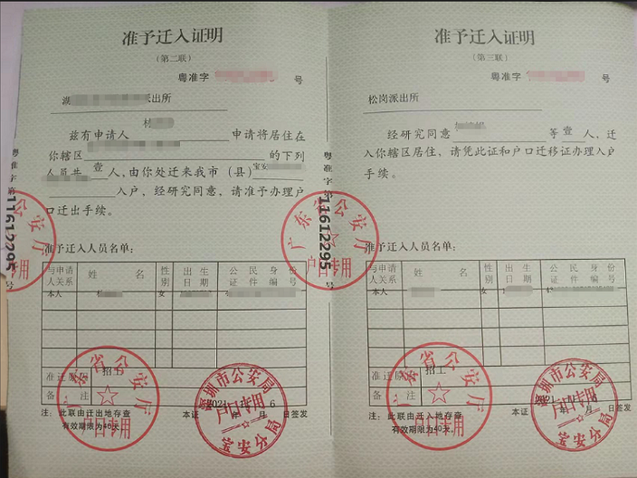 广东深圳本科学历积分落户制度,积分入户