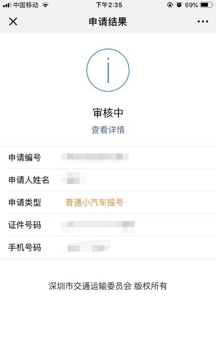 不是深圳户口变深户后小汽车摇号指标的个人信息怎么更新