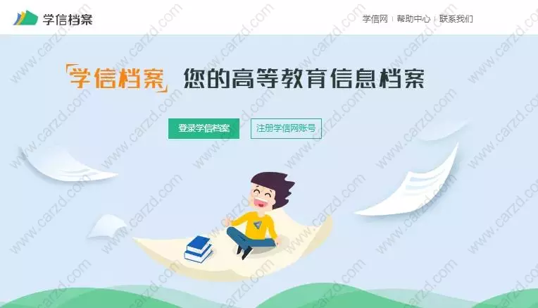 学信网学历查询流程