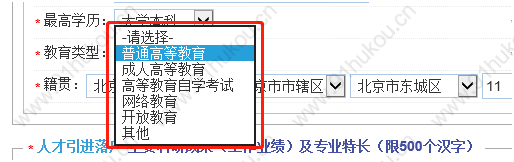 人才引进落户一网通办上的信息应该如何填写？