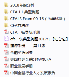 CFA学习资料